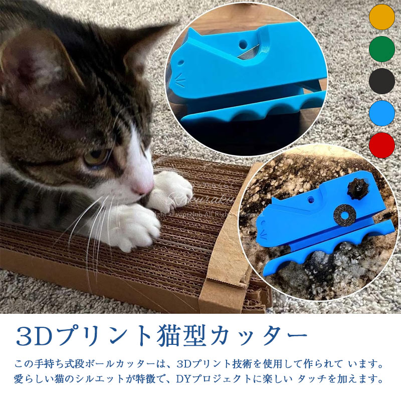 SS・56猫用品猫爪研ぎ段ボールカッター可愛い爪研ぎカッター切断機猫型手持ちセーフティカッターdiy自..