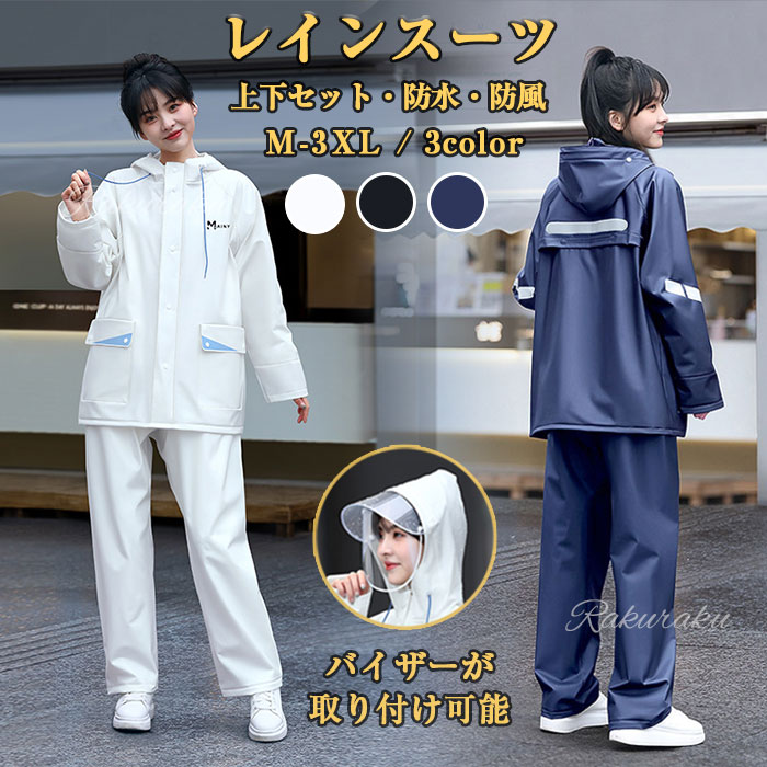 レインウェアレインコートレディース上下自転車通勤おしゃれレインウェア上下セットストレッチメンズレインスーツマウンテンジャケットマウンテンパーカー雨合羽カッパ通勤...