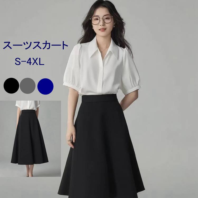 フレアスカートレディーススーツスカートスカート春夏秋Aラインフレア膝下丈ビジネススカートボトムス大きいサイズオフィスビジネス大..