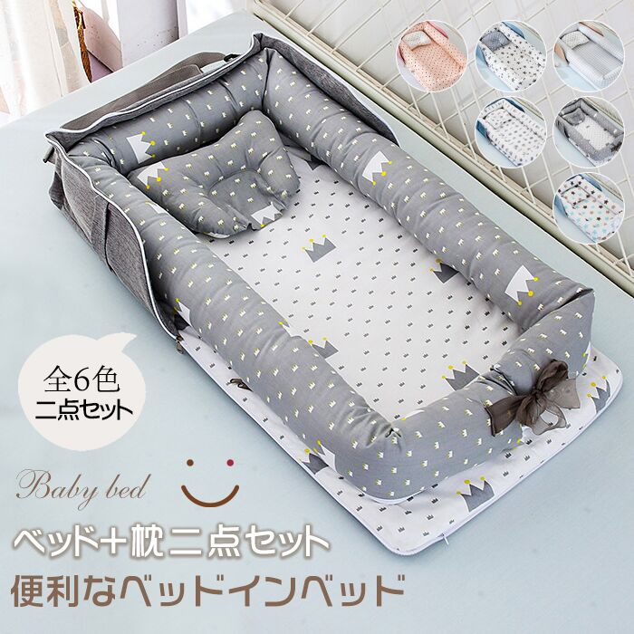 商品情報商品名ベッドインベッド ベビー ベッド 持ち運び クーファン ベッドクッション 折りたたみ ベッドガード 出産祝い 赤ちゃん ベビー用寝具 取り外し 洗える可能 転落防止 2点セットカラーカラー1、カラー2、カラー3、カラー4、カラー5、カラー6 カラー7 カラー8 カラー9 カラー10 カラー11 カラー12サイズフリー素材カバー：綿+PP綿生産国中国備考※すべて平置きサイズ、計測につきましては手測りとなりますので 若干の誤差はごください。※機械による生産過程におきまして、どうしても生地を織る際の糸の継ぎ目や多少のほつれなどが生じている場合がございます。※サイトに掲載されている商品は、モニター環境により実際のものと素材感、色が若干異なって見える場合がございます。※加工具合により掲載画像との誤差が見られる場合もございます。予めごくださいますようお願い申し上げます。