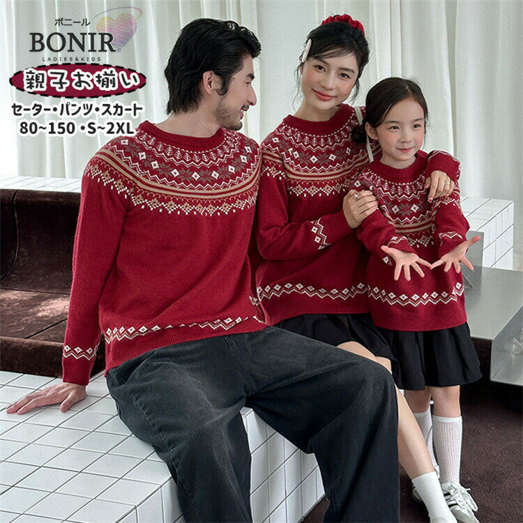 ノルディックセーターレッドニットカップルペアルック家族親子お揃い秋冬服ブラック裏起毛デニムパンツ..