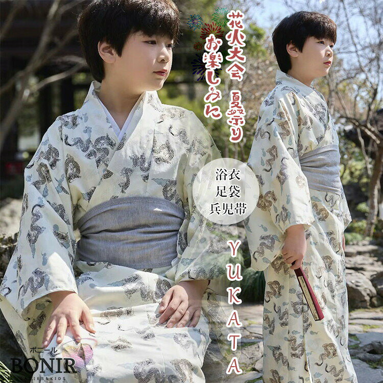 古典柄龍柄子供キッズ男の子浴衣セットキッズ子ども簡単着付け下駄兵児帯肌襦袢ホワイト白たつ柄総柄和..