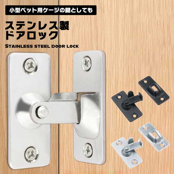 ドアロックステンレス鋼90度直角バックルスライドドアハードウェアロックボルト家庭用アクセサリー家の..