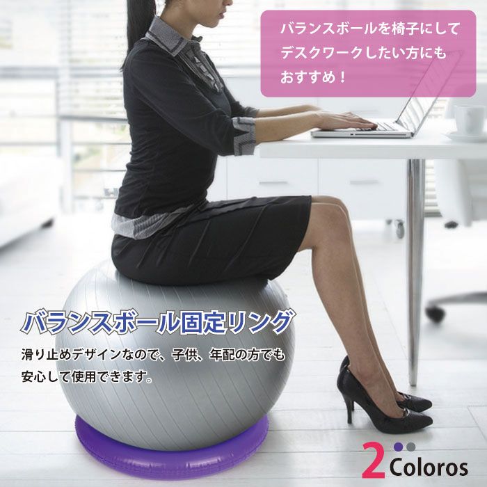 バランスボール固定リング滑り止めバランスディスク部品バランスディスク用フィットネスボール固定サポ..