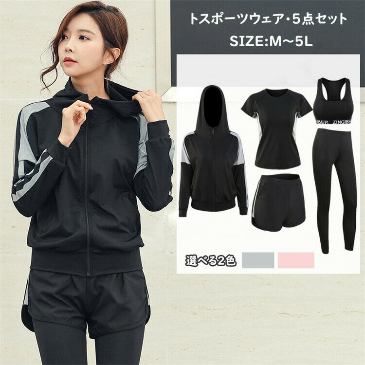 スポーツウェアレディースヨガウェアトレーニングウェアランニングウェア上下セット5点セットフィット..