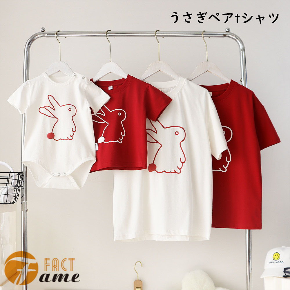 親子ペアルック赤ちゃんペアtシャツおもしろいウサギ柄リンクコーデ半袖トップス家族お揃いママ娘ベビー服レディース撮影プレゼント母の日父の日こどもの日運動会家族写真
