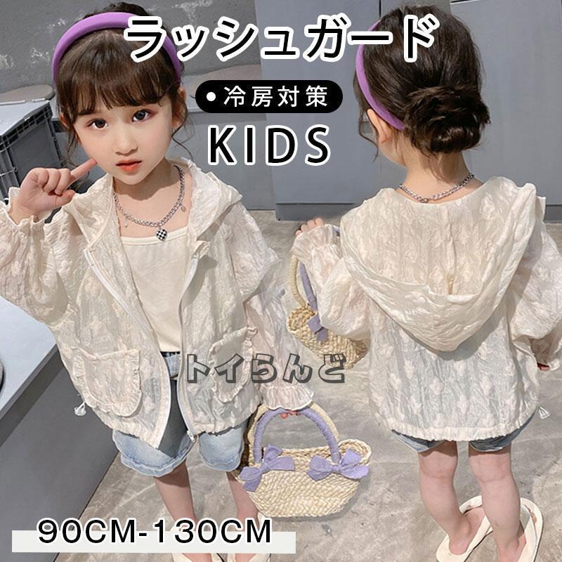 ラッシュガードキッズ子供用男の子女の子レースシャツタイプ長袖アウトドアジュニア紫外線カット水着用UVパーカー海水浴水あそび日焼け対策速乾