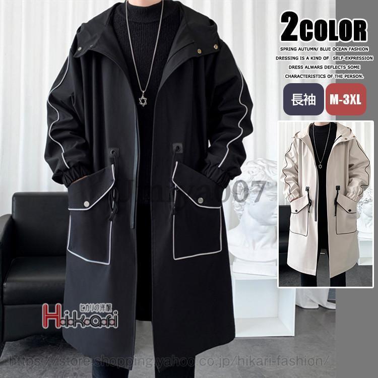 トレンチコートメンズスプリングコートマウンテンパーカーロング丈ジャケットアウター大きいサイズおしゃれ父の日