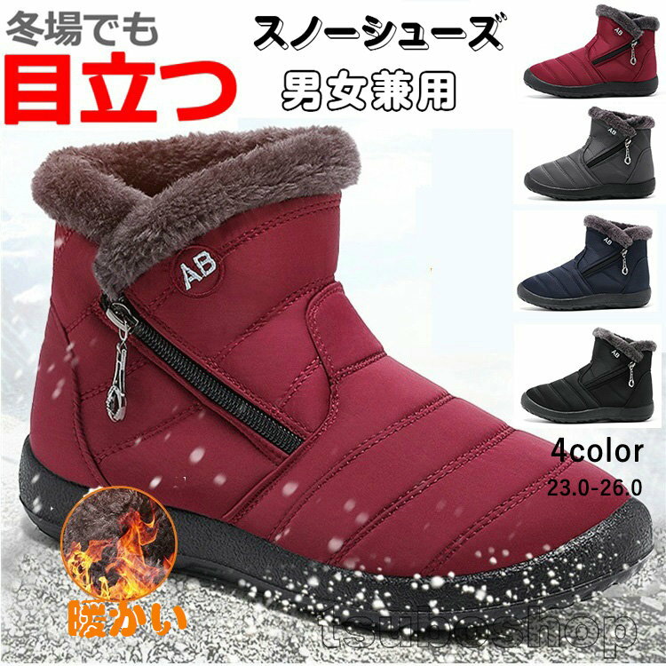 送料無料スノーブーツレディース防水防寒冬用ブーツ冬靴防寒ブーツショートブーツウィンターブーツメンズ裏起毛防滑軽量耐久性脱ぎ履き便利撥水カジュアル雪靴綿靴アウトドア登山外出通勤通学旅行大きいサイズお年寄り