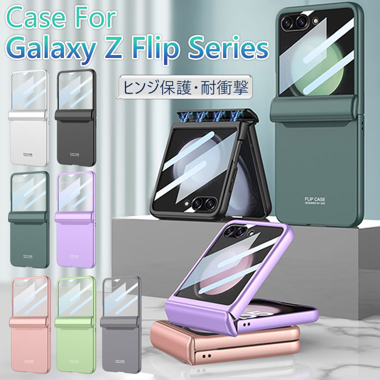 Samsung Galaxy Z Flip6 5G ケース SC-54B Galaxy Z Flip5 ケース 薄型 軽量 Galaxy Z Flip 6 カバー ヒンジ保護 カバーディスプレイ保護 フィルム ハードケース CASE 耐衝撃 軽量 オシャレ かわいい 背面カバー スマホケース Z Flip 5 保護ケース