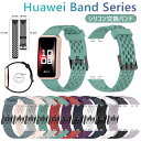 Huawei Band 10 交換バンド Huawei Band 9 バンド Huawei band 8 スマートウォッチ シリコン Huawei band10...
