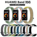 Huawei Band 10 交換バンド Huawei Band10 バンド Huawei band 10 9 8 交換 ベルト スマートウォッチ ナイロン マ...