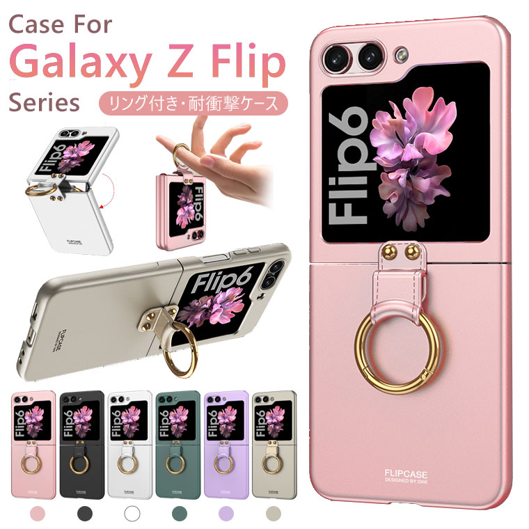 Samsung Galaxy Z Flip7 ケース 耐衝撃 Galaxy Z Flip 7 ケース スタンド機能 Galaxy Z Flip7 ケース リング付き 薄型 軽量 ギャラクシー Z Flip 6 カバー PC CASE 軽量 オシャレ かわいい 可愛い flip6 ハードケース 背面カバー スマホケース 保護ケース 送料無料