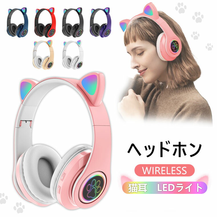ヘッドホン Bluetooth マイク付き 高音質 ワイヤレス ヘッドフォン LED付き ヘッドセット かわいい 猫耳 電話会議 オンライン 学習 勉強 授業 ...
