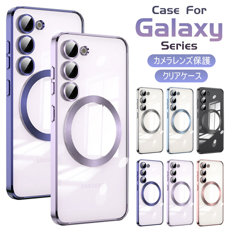 Galaxy S25 Ultra ケース 透明 Galaxy S24 カバー レンズ保護カバー 一体型 ギャラクシー S24 ultra ケース カバー Galaxy S23 Ultra ケース クリア Magsafe 薄型 かわいい Galaxy S25 スマホケース ワイヤレス充電 保護 背面ケース メッキ加工 シリコン