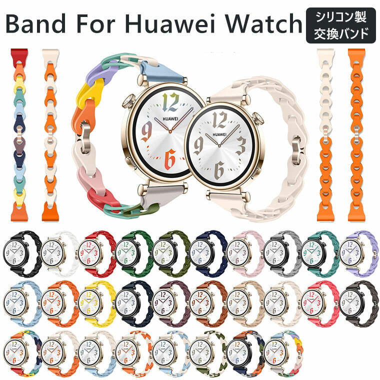 HUAWEI WATCH GT4 41mm バンド シリコン HUAWEI WATCH GT4 バンド HUAWEI GT4 41mm ベルト 可愛い ファーウ...