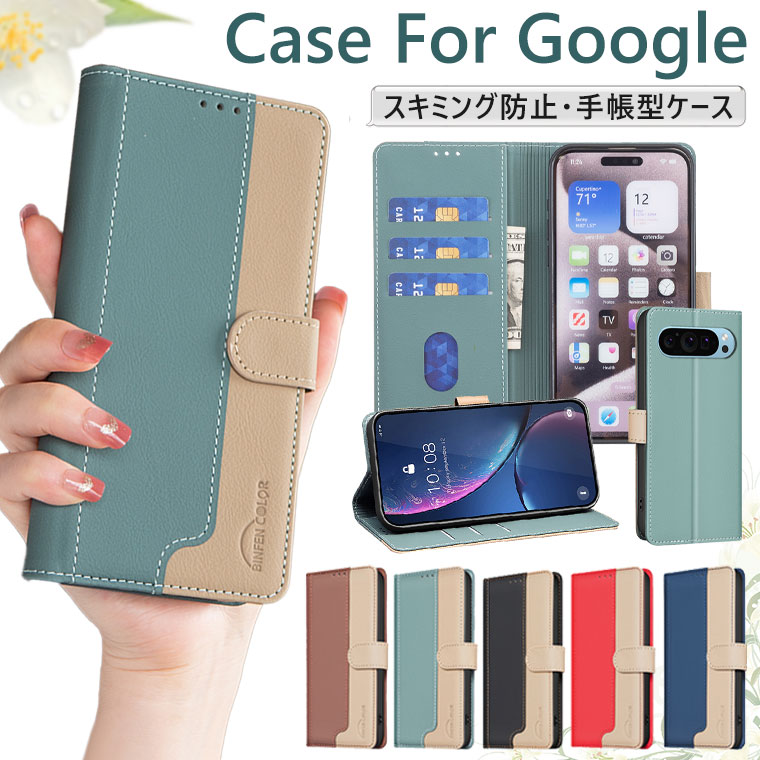 Google Pixel 9a ケース 手帳型 手帳 Google Pixel 10 ケース 手帳型ケース グーグル ピクセル 7a カバー スマホカバー おしゃれ 可愛い オシャレ スタンド カード収納 Pixel 8A Pixel9 Pro xl スマホケース かわいい 耐衝撃 スキミング防止 配色 バイカラー 手帳ケース 韓国