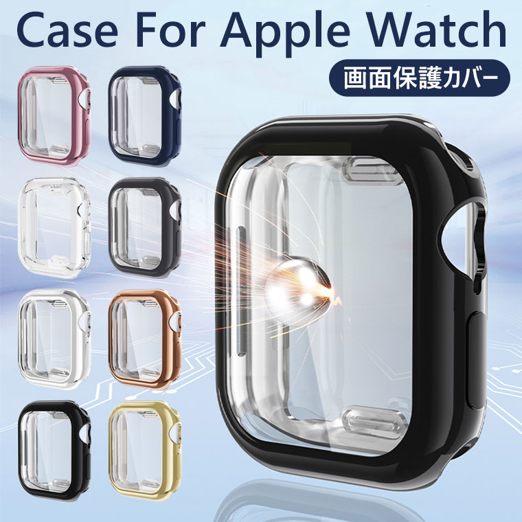 Apple Watch Series 10 カバー Apple watch 10 42mm フィルム serie10 画面保護 ガラスフィルム Series10 46mm ケース S10 保護ケース TPU クリア iwatch 42mm 46mm カバー アップルウォッチ 保護カバー おしゃれ かわいい 耐衝撃 case レディース ハードケース