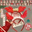 【3個セット】 クリスマス カチューシャ 可愛い プレゼント パーティー用品 大人 クリスマスツリー 飾り クリスマスプレゼント クリスマス雑貨 コスプレ ギフ...