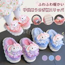ルームシューズ キッズ 子供用 うさぎ柄 スリッパ 冬用 防寒 冬 ファー シューズ 滑り止め 室内外兼用 女の子 子供 子ども ふわふわ もこもこ 靴 暖かい...