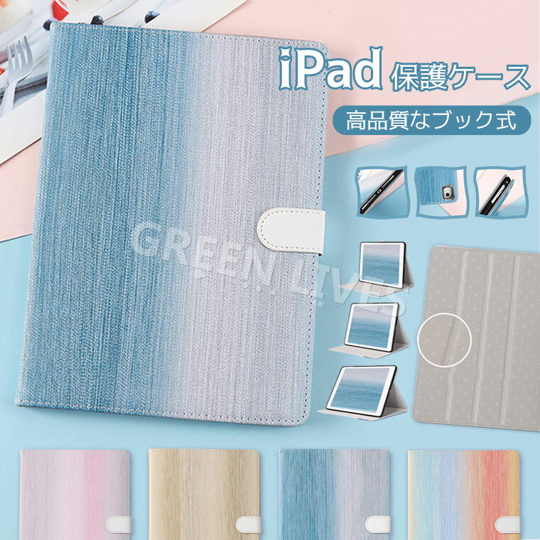 対応サイズ/機種 iPad Air5/iPad Air 第5世代 10.9インチ （2022） A2588 A2589 A2591 iPad Air4/iPad Air 第4世代 10.9インチ （2020） A2316 A2324 A2325 A2072 iPad 10.2インチ 第9世代 （2021） A2602 A2604 A2603 A2605　 iPad 10.2インチ 第8世代 （2020） A2270 A2428 A2429 A2430 iPad 10.2インチ 第7世代 （2019） A2197 A2200 A2198 素材： PUレザー 特徴 【仕様】 ■飽きのこないシックなデザインでどんな場面にも自然に溶け込めるiPadケースです。 ■iPadにフィットし、ケースにいれたまま本体の各機能問題なく操作できます。 ■衝撃やキズなどからiPadを守ります。 ■ケースに装着したまま、充電や各機能問題なくアクセスできます。 セット内容 iPadケース 備考 【ご注意ください】 ※画像は一例となります。購入前に必ずお手持ちの機種をご確認ください。 ※お客様がご覧頂いているディスプレイの環境によって、画像の色が実物と異なる場合がございますので予めご了承下さい。 ※色についての返品や交換はお受けできませんので予めご了承ください。 ※取付は自己責任でお願いします。 ※本製品は傷や汚れを完全に防ぐものではありません。 ※当商品は仕入時運送につき箱等に傷や潰れが発生している場合がありますので予めご了承下さい。 ※ケースのみの販売となりタブレット本体はついておりません。 ※メーカー都合や入荷時期により、商品画像と発送商品が若干異なる場合がございます。ご使用には問題ございませんので、予めご了承ください。 ※長時間接触していたり、強い力で擦れると色移りする場合がございます。 ※本製品を使用しての機器本体の紛失、故障、損失、傷、色移りに関しては当社では一切の責任を負いかねます。 ※万が一在庫切れや入荷待ちとなる場合は別途メールにてご連絡いたします。