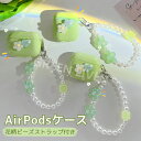 Airpods 4 ケース 花柄 ビーズ かわいい Airpods4 カバー ストラップ付き Airpods3 ケース Airpods Pro 2 ケース Ai...