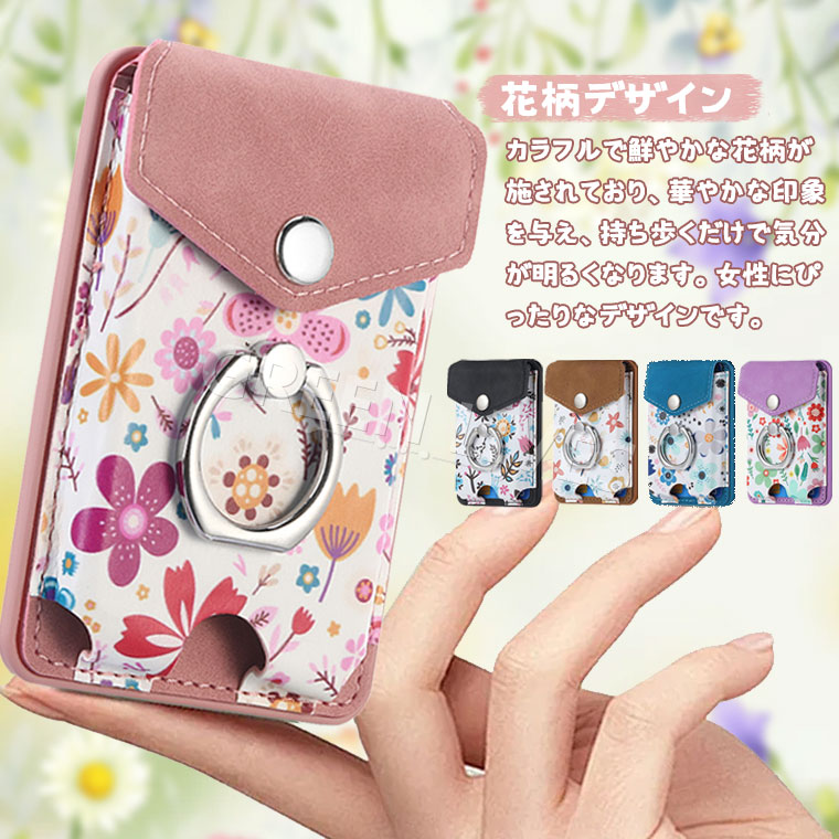 Magsafeカードホルダー 花柄 スマホ カード収納 可愛い 強磁力ロック 指輪スタンド機能付き スマートフォンカードホルダー 背面ポケット カードケース カードポケット カード入れ 大容量 カード 定期券 PUレザー おしゃれ Card Pocket Suica Pasmo 収納 リング付き 画像2