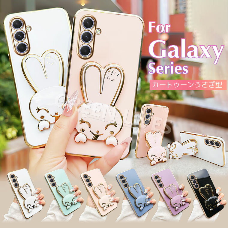 Galaxy A55 5G SC-53E SCG27 ケース ソフト Galaxy A54 5G SC-53D SCG21 ケース おしゃれ Galaxy A55 5G SC-53E SCG27 スマホケース case ギャラクシー A55 A54 A53 5G カバー 耐衝撃 可愛い かわいい オシャレ メッキ加工 スタンド機能 兎 うさぎ キャラクター 保護