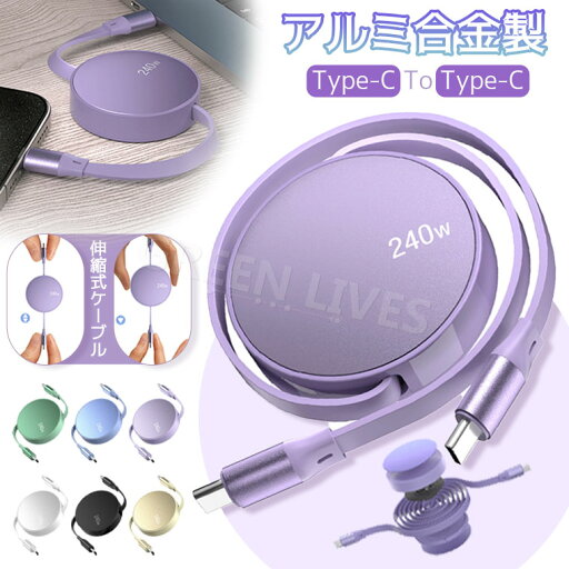 【2個セット】 TypeC入力端子 充電ケーブル 巻き取り式 充電 コード ケーブル usb 高速充電 充電/データ転送 二合一 伸縮式 ケーブル タイプc 巻き取り type c iPhone Android iOS まとめる かわいい 充電 ケーブル 【2個セット】 TypeC入力端子 充電ケーブル 巻き取り式 充電 コード ケーブル usb 高速充電 充電/データ転送 二合一 伸縮式 ケーブル タイプc 巻き取り type c iPhone Android iOS まとめる かわいい 充電 ケーブル