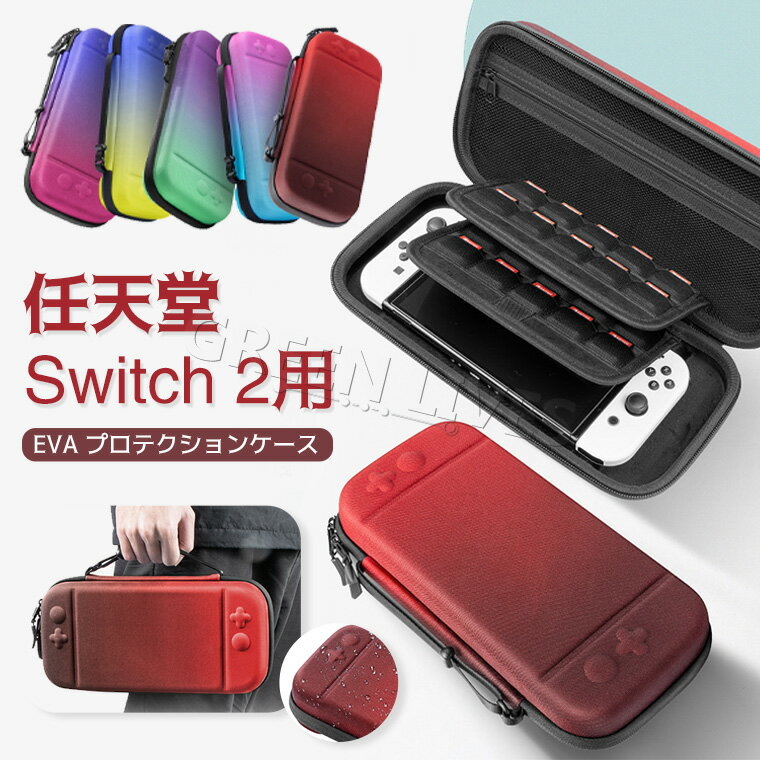 Nintendo Switch 2 対応 収納バッグ 任天堂 Switch2 収納ケース 耐衝撃 ニンテンドー スイッチ2ケース カバー おしゃれ かわいい 保護 撥水性 防汚 持運便利 ゲームカード Joy-Con ケーブル 本体 イヤホン 収納 保護バッグ Switch2 ポーチ 仕切り収納 グラデーション