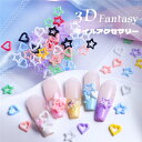 「1個買うと2個プレゼント!」 ネイルパーツ 3D 50個入 150個入 レジン製 透かしハート スター ネイルアクセサリー お花 立体 樹脂パーツ パールアイ...