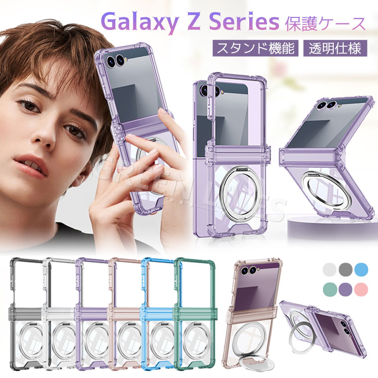 Galaxy Z Flip8 ケース クリア 透明 Galaxy Z Flip 8 ケース Magsafe リング付き スタンド機能 リングケース 薄型 軽量 ギャラクシー Z Flip 7 カバー PC CASE 耐衝撃 軽量 オシャレ かわいい 可愛い 背面カバー flip7 スマホケース 落下防止 ヒンジ保護 透明ケース