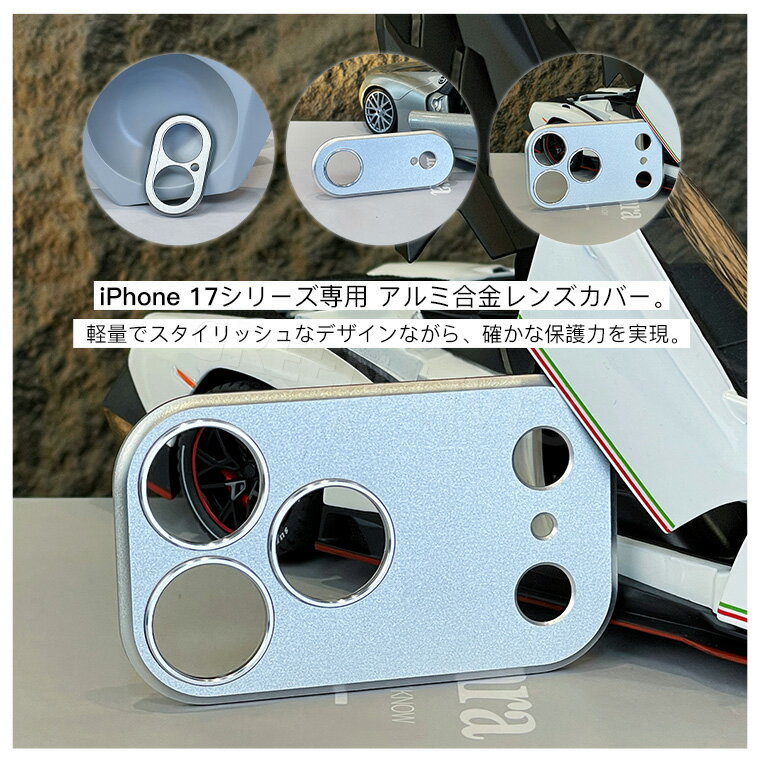 iPhone 17 レンズカバー iPhone 17 Air レンズ保護 iPhone 17 Pro Max カメラレンズカバー iPhone17 Pro Max カメラカバー iPhone17 Pro レンズ保護ケース 衝撃 カメラレンズ用 アルミ レンズ保護 アイフォン 17Air 17pro 17promax レンズカバー カメラレンズ保護