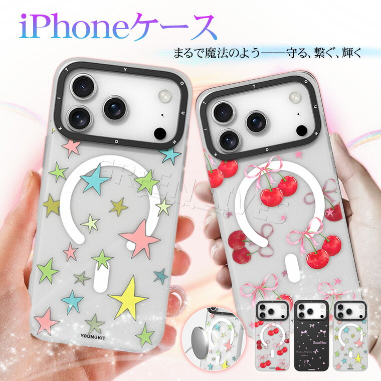 iPhone 17 Pro Max ケース 星 リボン チェリー おしゃれ iPhone17ケース magsafe 可愛い iPhone17 Air カバー 透明 クリア マット仕様 case アイフォン 17Air 17Pro 17promax ケース かわいい オシャレ スマホケース 耐衝撃 ワイヤレス充電対応 保護カバー スマホカバー