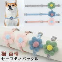 猫用首輪 ねこ ペット用品 猫首輪 ネコ 首輪 犬 セーフティーバックル おしゃれ かわいい おめかし キュート ギフト プレゼント デイリー ネコ キャットグ...