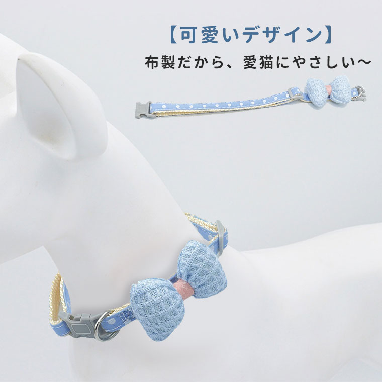猫用首輪 ねこ ペット用品 猫首輪 ネコ 首輪 犬 セーフティーバックル おしゃれ かわいい おめかし キュート ギフト プレゼント デイリー ネコ キャットグッズ 布製 1000円ポッキリ