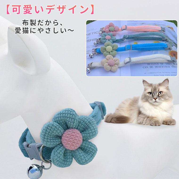 猫用首輪 ねこ ペット用品 猫首輪 鈴付き ネコ 首輪 鈴 犬 チョーカー セーフティーバックル リボン 花柄 ラビット 兎 おしゃれ かわいい おめかし キュート ギフト プレゼント デイリー ネコ キャットグッズ 1000円ポッキリ
