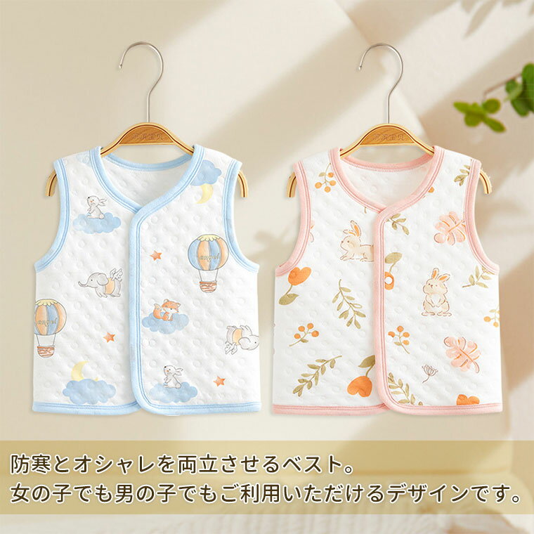 ベビー ベスト ベビーベスト キッズベスト 子供ベスト 赤ちゃんベスト アウター 綿100％ 新生児 赤ちゃん キッズ ベビー服 トップス 子供服 上着 防寒 暖かい 春 秋冬 冬 袖なし 可愛い 出産祝い 男の子 女の子 59cm 66cm 73cm 80cm 90cm 100cm 110cm 120cm 0歳 1歳 2