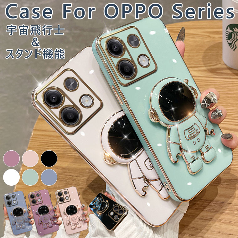【宇宙飛行士スタンドホルダー】 OPPO A3 5G ケース OPPO A79 5G ケース OPPO Reno11 a ケース かわいい OPPO a79 5G カバー 耐衝撃 オッポ Reno 10 Pro 5G TPUケース 背面カバー メッキ加工 おしゃれ オシャレ 可愛い スマホケース 背面ケース 軽量 薄型 スタンド機能のサムネイル