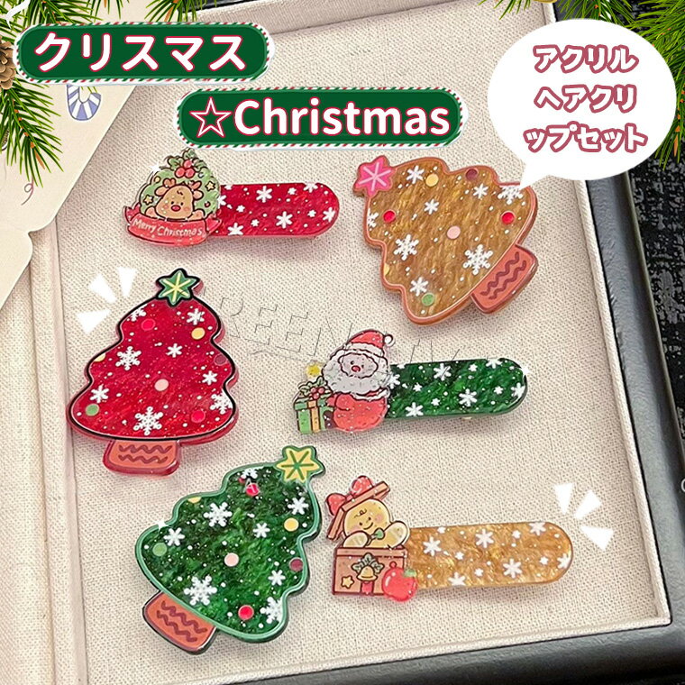 ��6�ĥ��åȡ� ���ꥹ�ޥ� �إ�����å� �İ��� �ץ쥼��� ������� �إ�����åץ��å� �ѡ��ƥ������� ���ꥹ�ޥ��ĥ꡼ ���� ���ꥹ�ޥ��ץ쥼��� ���ꥹ...