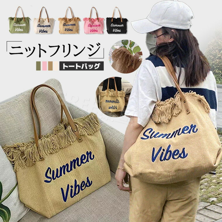 トートバッグ 大きめ レディース 大容量 バッグ 収納 帆布 A4 軽い 通勤 軽量 a4サイズ 大容量 大学生 通学 白 黒 肩掛け 布 トートバック 洗える おしゃれ かわいい ニットフリンジ デニム