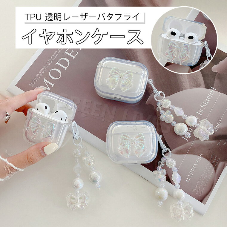 乐天商城 - Airpods 4 ケース かわいい Airpods4 カバー ストラップ付き Airpods3 ケース Airpods Pro 2 ケース AirPods2 ケース クリア おしゃれ 落下防止 耐衝撃 エアーポッズ アップル イヤホン 保護ケース 可愛い 保護カバー 韓国 軽量 アクセサリー バタフライ