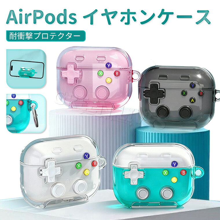 Apple AirPods Pro3 ケース Airpods 4 ケース Airpods4 カバー Airpods4 世代 ケース AirPods4ケース かわいい おしゃれ カラビナ付き 落下防止 耐衝撃 エアーポッズ 4世代 イヤホン 保護ケース 可愛い AirPods Pro 3 保護カバー シリコン 韓国 軽量 ソフト クリア 透明