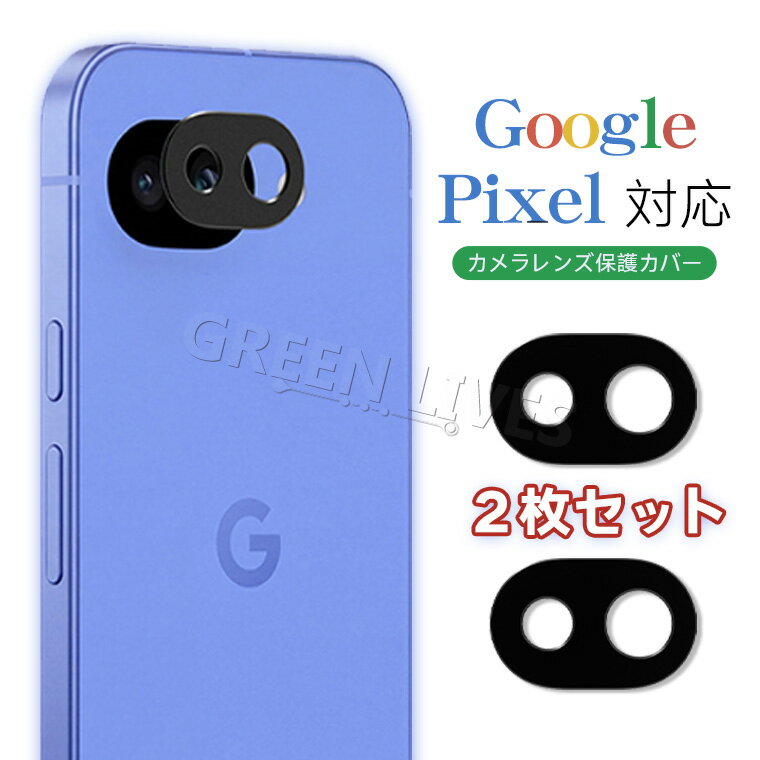 【2枚入れ】 Google Pixel 10a レンズカバー カメラレンズ保護フィルム Pixel 9a レンズフィルム Pixel 8a レンズ保護 カバー Pixel 7a レンズ保護カバー 傷防止 Pixel10a Pixel9a Pixel8a カメラ保護フィルム 超薄型 グーグル ピクセル 10a レンズ保護フィルム