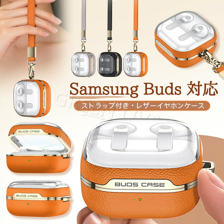 対応サイズ/機種 Galaxy Buds4 Pro Galaxy Buds4 素材： TPU 特徴 Samsung Buds4 Buds4 Pro 対応 メッキレザー保護ケース ワイヤレス充電対応 ストラップ付き ? メッキレザー二重工法、高級感抜群 ? 360° 完全保護、落下衝撃防止 ? クリアカバーでイヤホン状態確認可 ? 防指紋・防汚、水洗い OK ? ケース装着のままワイヤレス充電 ? レザーストラップ付き、紛失防止 ? 開閉スムーズ、Bluetooth 接続良好 ? 3 カラー展開、男女兼用 ? 精密型取り、全機能に対応 ? 薄型デザインで携帯に便利 セット内容 ケース+ストラップ 備考 【ご注意ください】 ※画像は一例となります。購入前に必ずお手持ちの機種をご確認ください。 ※お客様がご覧頂いているディスプレイの環境によって、画像の色が実物と異なる場合がございますので予めご了承下さい。 ※色についての返品や交換はお受けできませんので予めご了承ください。 ※取付は自己責任でお願いします。 ※本製品は傷や汚れを完全に防ぐものではありません。 ※当商品は仕入時運送につき箱等に傷や潰れが発生している場合がありますので予めご了承下さい。 ※長時間接触していたり、強い力で擦れると色移りする場合がございます。 ※本製品を使用しての機器本体の紛失、故障、損失、傷、色移りに関しては当社では一切の責任を負いかねます。 ※万が一在庫切れや入荷待ちとなる場合は別途メールにてご連絡いたします。 ※ケースのみの販売となりイヤホン本体はついておりません。