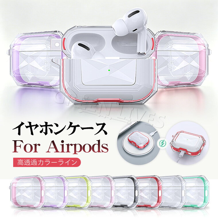 対応サイズ/機種 AirPods 5 （2026） Apple AirPods 4 Apple AirPods Pro3 Apple AirPods Pro2 素材： シリコン 特徴 ●精密に設計されたケースで、正確な穴開け、絶妙なグリップ感。 ●持ちやすく、滑りにくく、軽いので本体にピッタリ装着可能です。 ●全面保護なので、落下時の衝撃からしかっり守ります。 ●生活防水：軽い水しぶき、水滴などに対応！ ●完全防水ではありませんので、長時間水に濡らしたり、濡れたまま放置しないでください。 セット内容 ケースのみ 備考 【ご注意ください】 ※画像は一例となります。購入前に必ずお手持ちの機種をご確認ください。 ※お客様がご覧頂いているディスプレイの環境によって、画像の色が実物と異なる場合がございますので予めご了承下さい。 ※色についての返品や交換はお受けできませんので予めご了承ください。 ※取付は自己責任でお願いします。 ※本製品は傷や汚れを完全に防ぐものではありません。 ※当商品は仕入時運送につき箱等に傷や潰れが発生している場合がありますので予めご了承下さい。 ※長時間接触していたり、強い力で擦れると色移りする場合がございます。 ※本製品を使用しての機器本体の紛失、故障、損失、傷、色移りに関しては当社では一切の責任を負いかねます。 ※万が一在庫切れや入荷待ちとなる場合は別途メールにてご連絡いたします。 ※ケースのみの販売となりAirPods本体はついておりません。