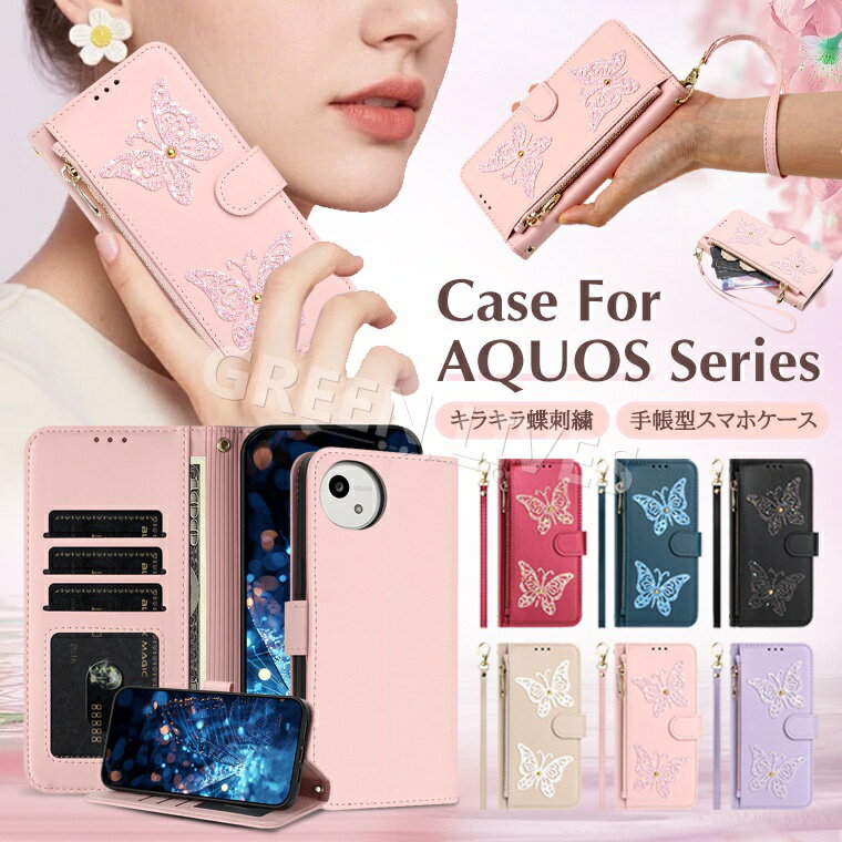 乐天商城 - AQUOS Sense9 SH-53E ケース 手帳型 かわいい AQUOS Sense10 手帳型ケース AQUOS Wish5 SH-52F スマホカバー AQUOS SENSE10 ケース 手帳 カバー おしゃれ 手帳ケース スマホケース オシャレ 可愛い カード収納 スタンド機能 耐衝撃 ストラップ付き 蝶々 キラキラ Wish5ケース