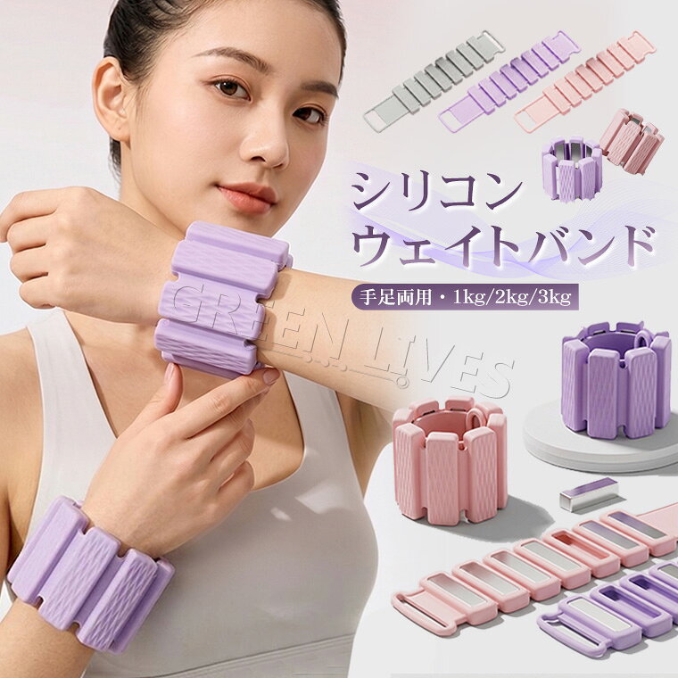 商品名 軽量通気性スポーツ膝サポーター 商品説明 この膝サポーターは、ランニング、登山、ヨガ、ジムトレーニングなど、様々な運動シーンで使える万能アイテムです。女性の膝の形状を考慮して設計されており、快適な装着感と安心のサポート力を提供します。 商品仕様 厚手雲感シリコン外装：一体成型ダイヤ滑り止め模様、高弾肌に優しく臭みなし、長時間運動でも肌を傷つけない ステンレス鋼重り内蔵：鉄芯タイプと違い汗や水に浸しても錆びず、長期使用で重さが変わらない 重さ自由調整：独立鋼ブロック取り外し可能、初心者から上級者までトレーニング強度に合わせ調整 柔軟連節フィット設計：手首足首のカーブに密着、ランニング・バドミントン激しい動きでもずれ落ちない 多シーン兼用負重：ジョギング脂肪燃焼・ヨガラインメイク・テニスバドミントン筋トレ・水中エアロビクスに対応 女性向け軽量トレーニング：圧迫感少ない柔らか負重、家で器具なし腕・脚ラインを整える カラー展開 ピンク / パープル/ グレー キーワード リストウエイト アンクルウェイト ウエイトバンド トレーニング 筋トレ ランニング ウォーキング ウォーキンググッズ ヨガ ヨガグッズ シェイプアップ ダイエット ダイエットグッズ エクササイズ エクササイズグッズ 筋力トレーニング 自宅トレーニング おうちフィットネス おうちトレーニング スキマ時間トレーニング 体力作り むくみ対策 調節可能 着脱式 男女兼用 軽量 コンパクト シリコン製 防水 洗える 通気性 すべり止め グリップ力 ジム 水泳 エアロビクス 縄跳び 2個セット●おすすめ商品●