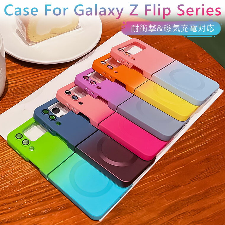 Samsung Galaxy Z Flip6 5G ケース ワイヤレス充電に対応 Galaxy Flip5 ケース シリコン ギャラクシーZ flip 6 ケース Galaxy Z Flip 5 カバー SC-54D SCG23 耐衝撃 オシャレ かわいい おしゃれ 可愛い Galaxy Z Flip 6 5G 背面カバー スマホケース