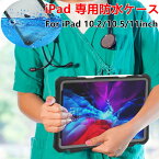 iPad 10.9インチ 第10世代 ケース iPad Pro 11インチ 第4世代 第3世代 カバー iPad 10.2インチ 第9世代 第7世代 第8世代 防水ケース 耐衝撃 10.2 10.9 Air3 Pro 10.5 Pro 11 ケース オシャレ PC TPU 落下防止 Apple Pencil収納 スタンド機能 ショルダーベルト 完全防水